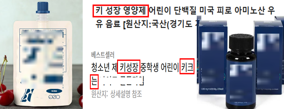 ▲ 일반식품을 건강기능식품으로  오인·혼동시킨 부당광고 사례. ⓒ 식약처