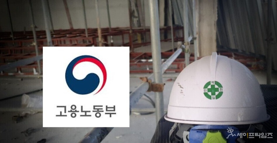 ▲ 고용노동부가 50인 미만 소규모 사업장 안전관리체계 구축을 위해 공동안전관리자 지원사업을 시작했다. ⓒ 세이프타임즈