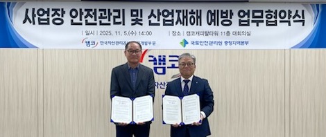 ​▲국토안전관리원 충청지역본부 이종근 본부장(왼쪽)과 한국자산관리공사 공공개발부문 오장석 부문장(오른쪽)이 업무협약식 기념 사진을 촬영하고 있다. ⓒ 국토안전관리원