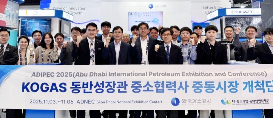 ▲ 지난 3~6일 개최된 2025 아부다비 국제 석유가스 산업전의 가스공사 동반성장관에서 참여 관계자들이 기념사진을 촬영하고 있다. ⓒ 한국가스공사