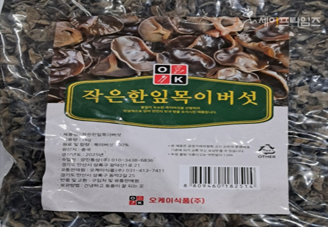 ▲ 성민통상(경기 안산)이 수입·판매한 중국산 목이버섯에서 잔류농약이 초과 검출돼 회수 조치에 들어갔다. ⓒ 식약처