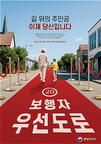 ▲ '길 위의 주인공, 이제 당신입니다' 보행자우선도로 공모전 최종 수상작. ⓒ 행안부