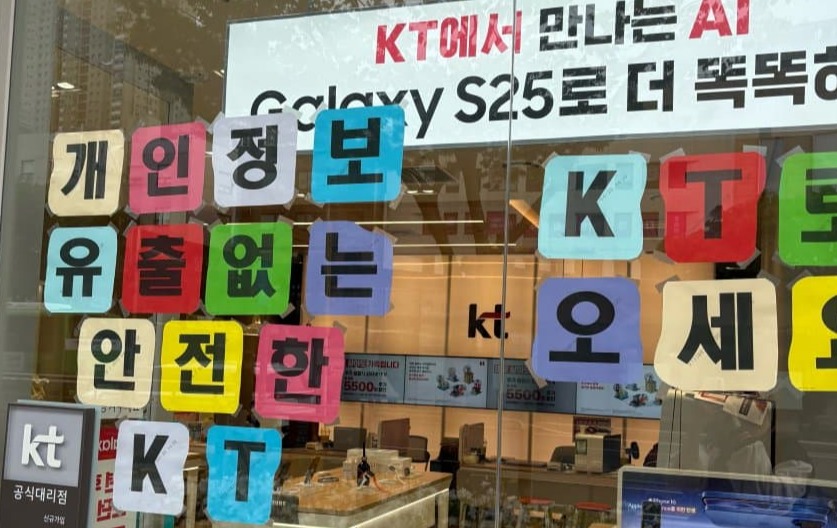 ▲ SK텔레콤 해킹사태 당시 다수의 KT 대리점에 '안전'을 내세우며 고객확보에 나섰다. ⓒ 온라인 커뮤니티 갈무리 