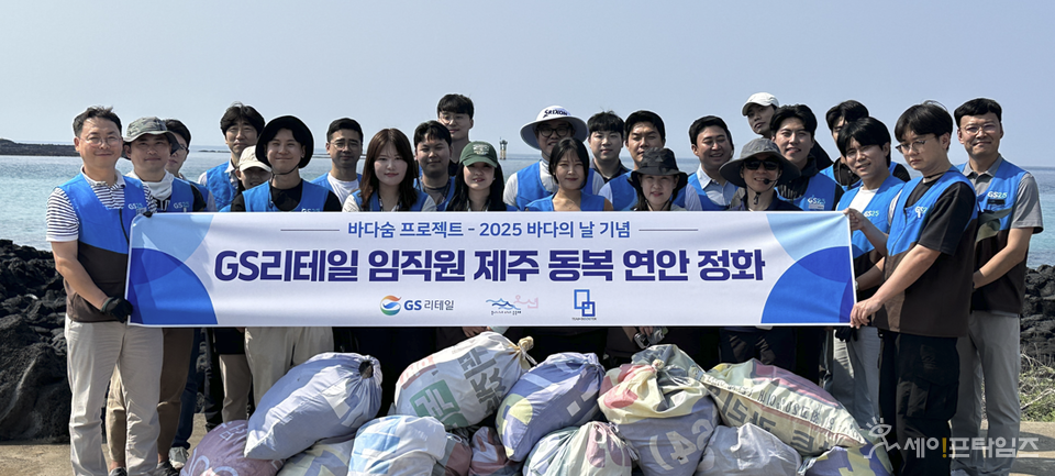 ▲ GS리테일 관계자들이 제주 동복 연안에서 정화 활동을 하고 있다. ⓒ GS리테일