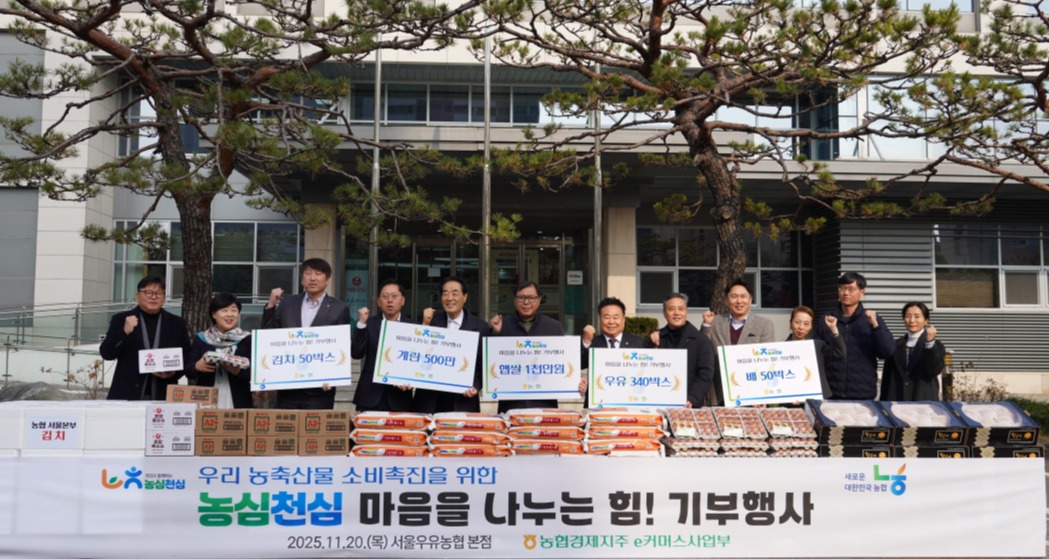 ▲ 서울우유협동조합이 20일 본사에서 '농심천심! 마음을 나누는 힘!' 기부 행사를 열고 'A2+우유' 등 우유 제품 7800개를 전달했다. ⓒ 서울우유협동조합