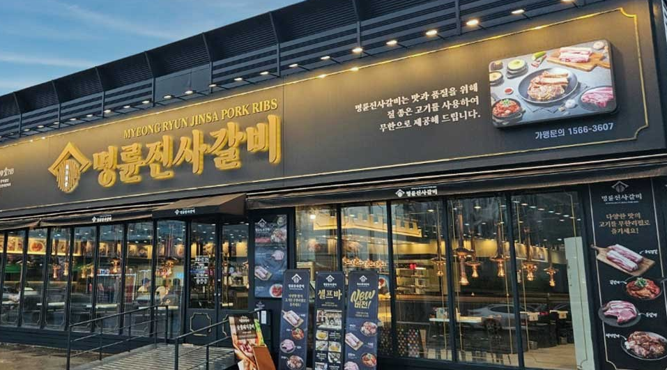 ▲ 명륜당이 점주들을 대상으로 고금리 대출을 시행하고 있다. ⓒ 명륜진사갈비 