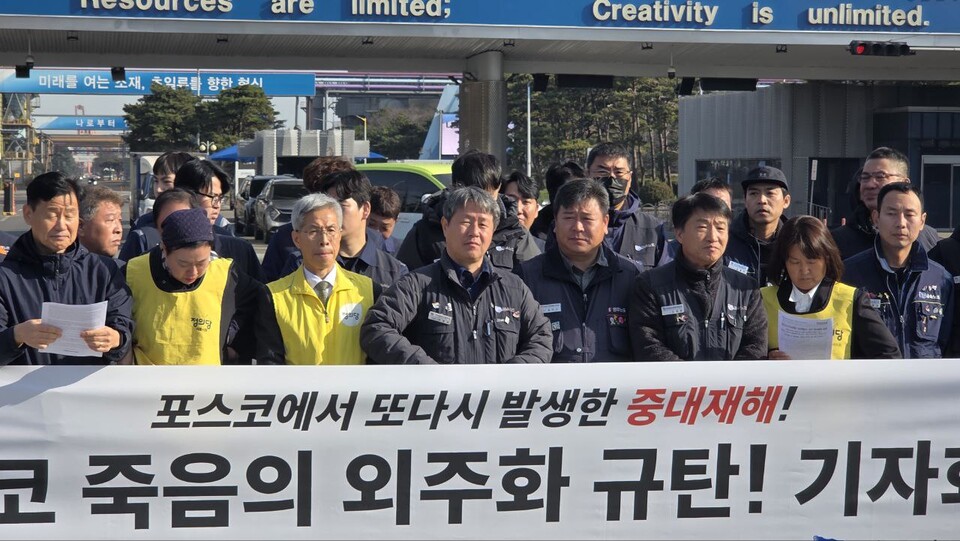 ▲ 민주노총 경북본부 포항지부와 전국금속노동조합 포항지부가 24일 오전 포스코 본사 앞에서 기자회견을 열고 포스코를 규탄하고 있다. ⓒ 민주노총 경북본부 포항지부·금속노조 포항지부
