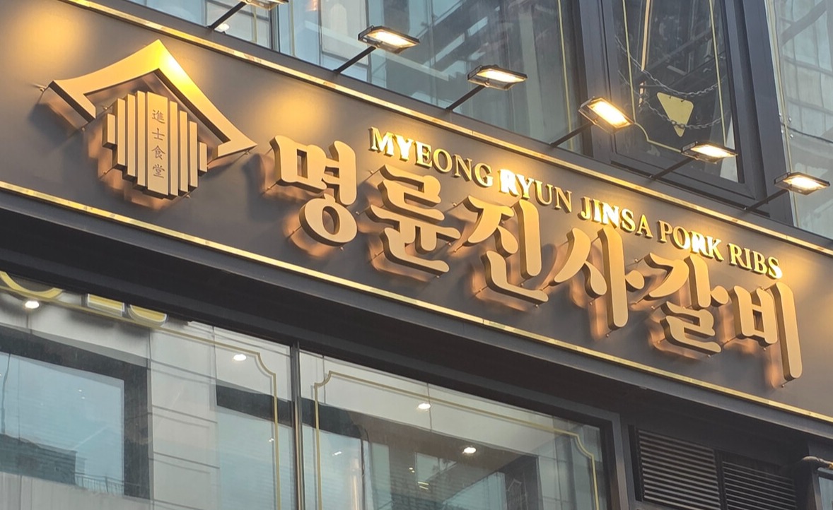 ▲ 가맹점주 대상 고리대급업 논란이 있는 명륜당 대표가 검찰에 송치됐다. ⓒ 연합뉴스 