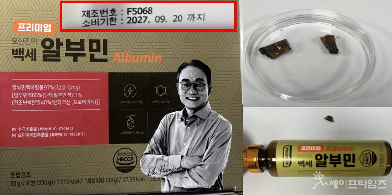 ▲ 상아생명과학이 제조한 프리미엄 오한진의 백세 알부민에서 유리조각이 다시 검출돼 회수 처리에 들어갔다. ⓒ 식약처