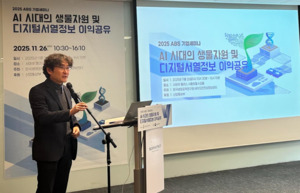 KBCH, AI시대 '생물자원·DSI 이익공유' 논의 - 뉴스 썸네일 이미지