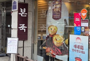 '위생법 위반 1위' 본죽, 먹거리 안전보다 '간판교체' 우선? - 뉴스 썸네일 이미지