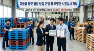 공정위, 팰릿 입찰담합 18곳 적발 "물류비까지 짬짜미했다" - 뉴스 썸네일 이미지