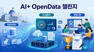 중기부, 공공데이터 활용 AI 창업기업 모집