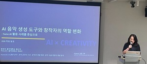 'AI 기술 고도화, 창작자 기술 대체되지 않는다'