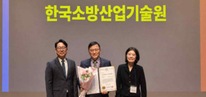 한국소방산업기술원, 인권경영대상 '최우수상' - 뉴스 썸네일 이미지