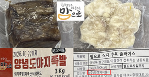 HACCP 강조 '도야지식품' 족발·스지 수육 대장균군 초과 - 뉴스 썸네일 이미지
